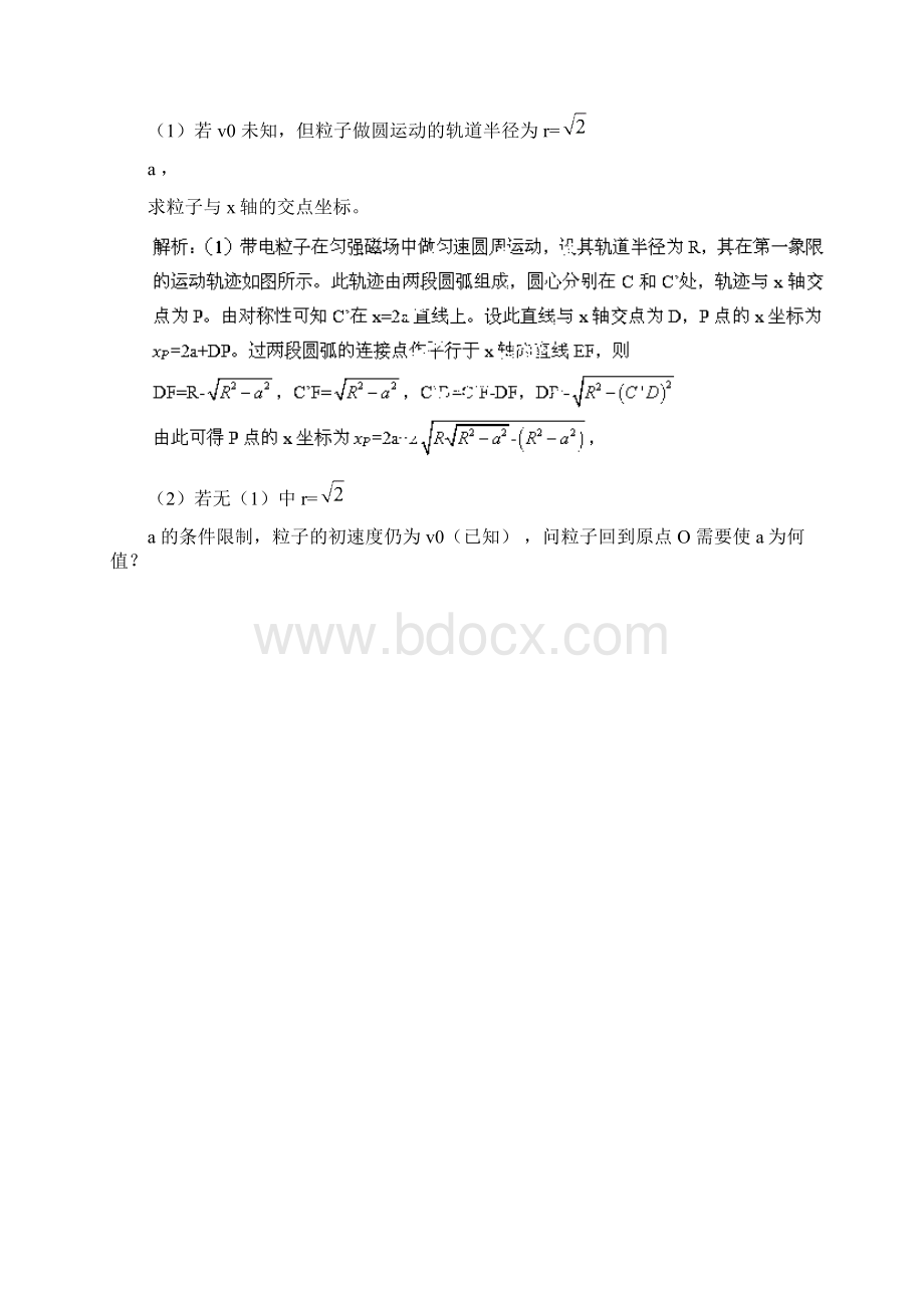 五年高校自主招生试题物理精选分类解析专题08磁场Word下载.docx_第3页