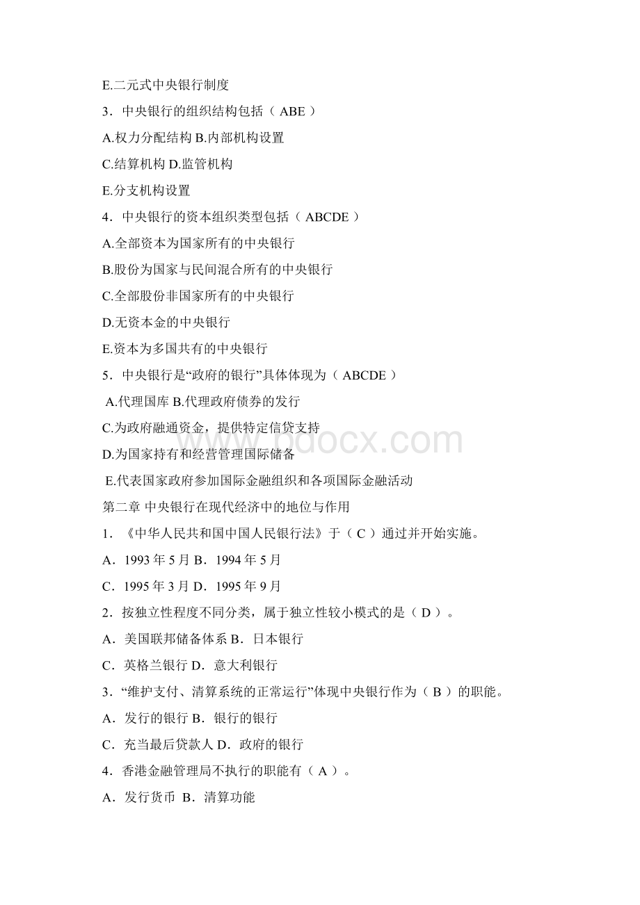 中央银行学练习题要点word文档良心出品Word文档下载推荐.docx_第2页