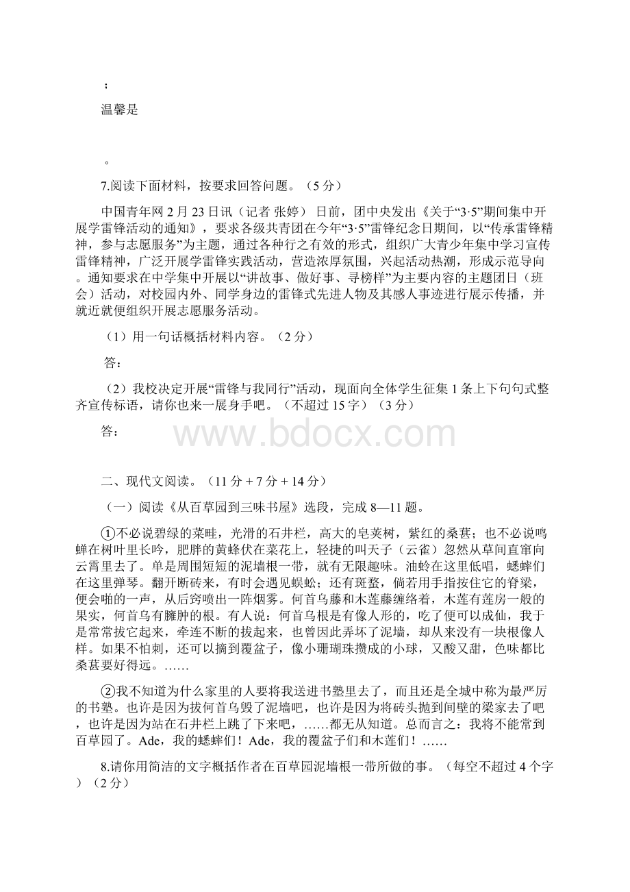 河南省南阳市南召县年春期七年级期中考试语文试题.docx_第3页