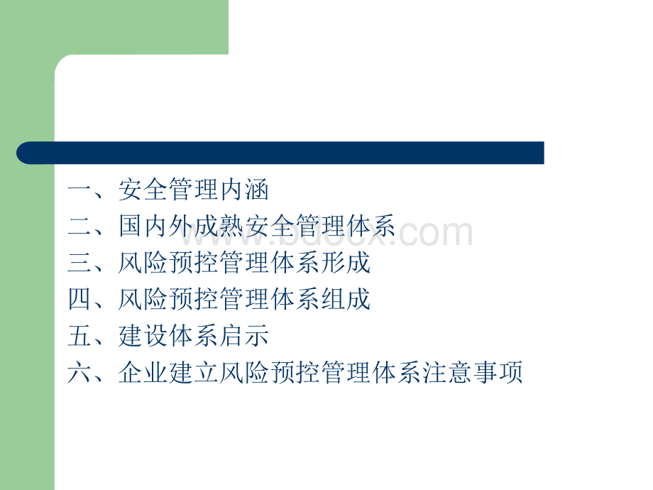 安全生产风险预控体系概述PPT资料.ppt_第2页