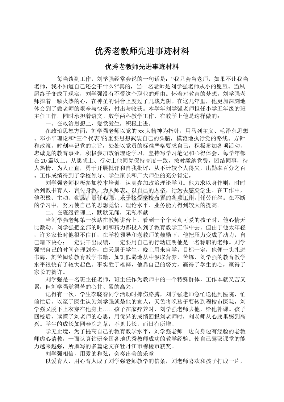 优秀老教师先进事迹材料.docx