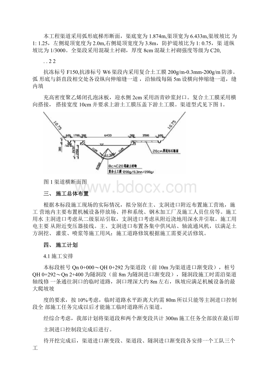 渠道衬砌专项施工方案.docx_第3页