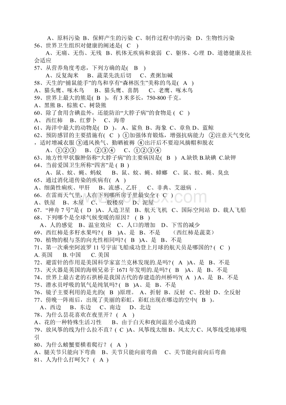 小学科普知识竞赛题库Word文件下载.docx_第3页