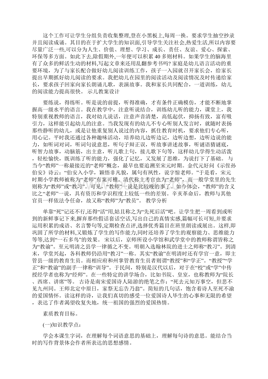 《示儿》教案设计word课件.docx_第2页