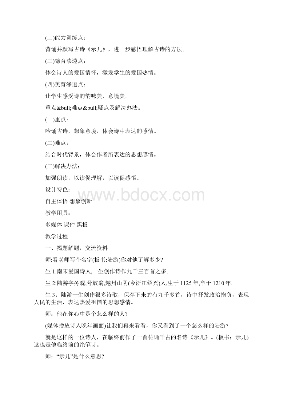 《示儿》教案设计word课件.docx_第3页