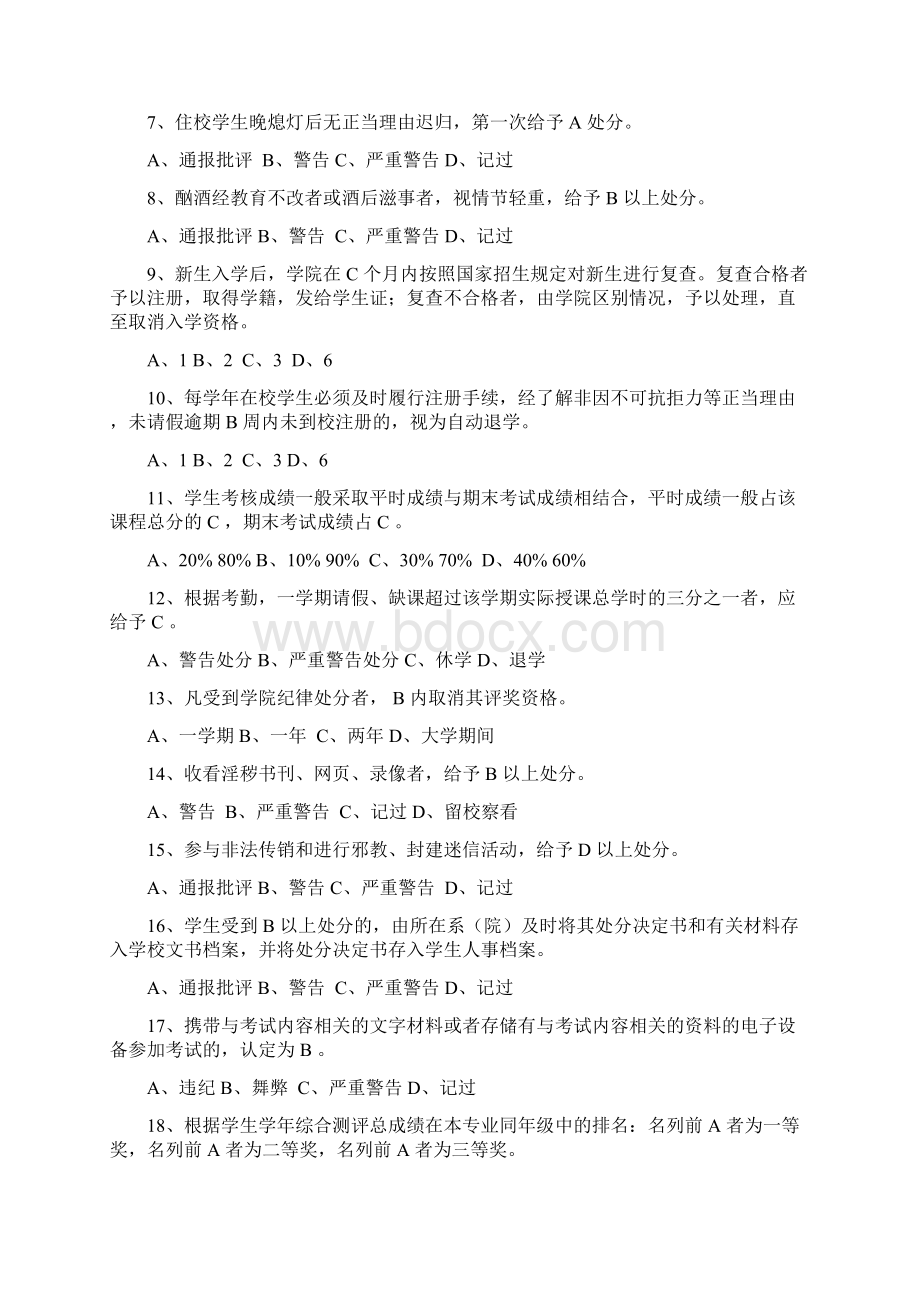 《学生手册》答案.docx_第2页