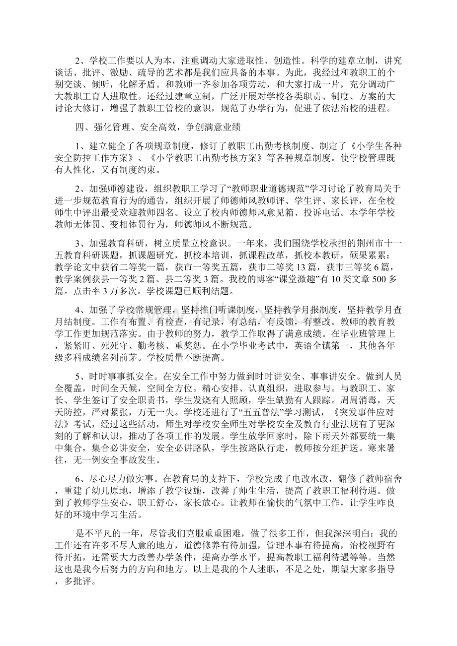 中心学校校长工作总结报告.docx_第2页