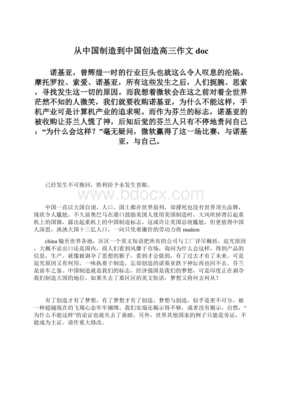 从中国制造到中国创造高三作文docWord文档下载推荐.docx_第1页