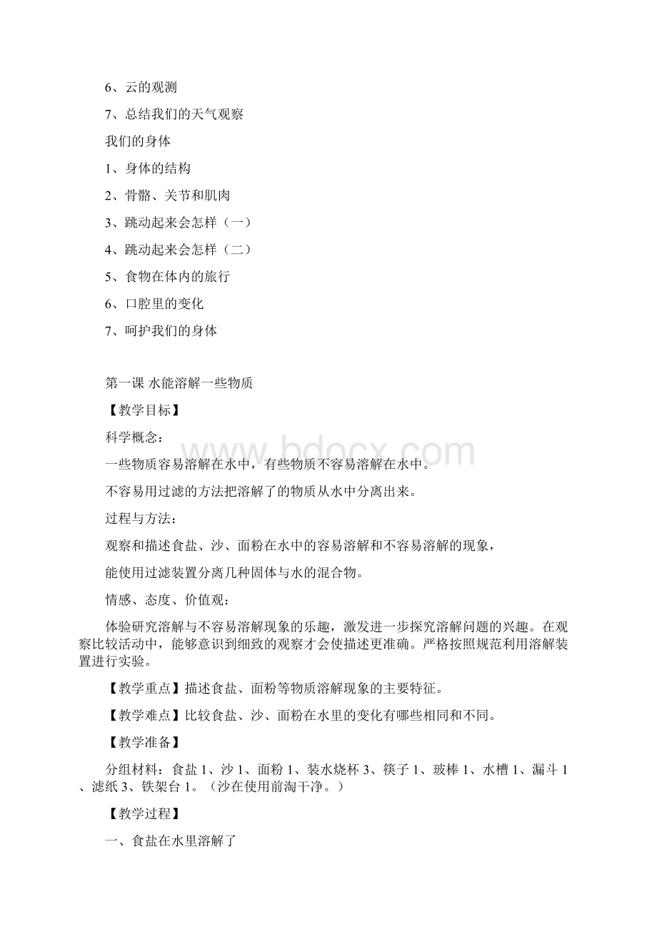 精品新版小学四年级上册科学教案全册Word格式文档下载.docx_第2页