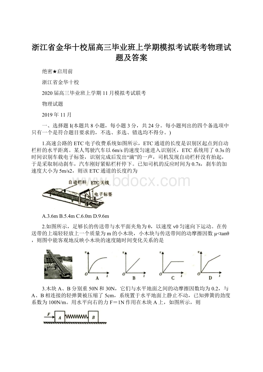 浙江省金华十校届高三毕业班上学期模拟考试联考物理试题及答案.docx_第1页