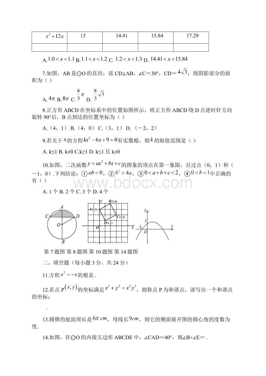 监利县学年度上学期期末考试九年级数学试题.docx_第2页