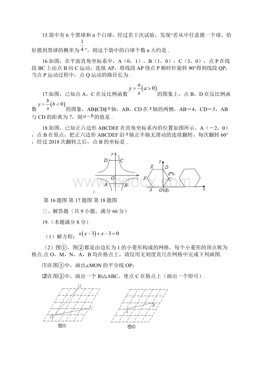 监利县学年度上学期期末考试九年级数学试题.docx_第3页