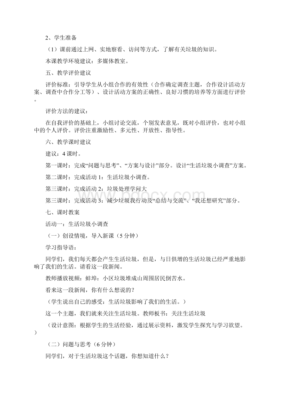 人教版四年级下册综合实践.docx_第2页