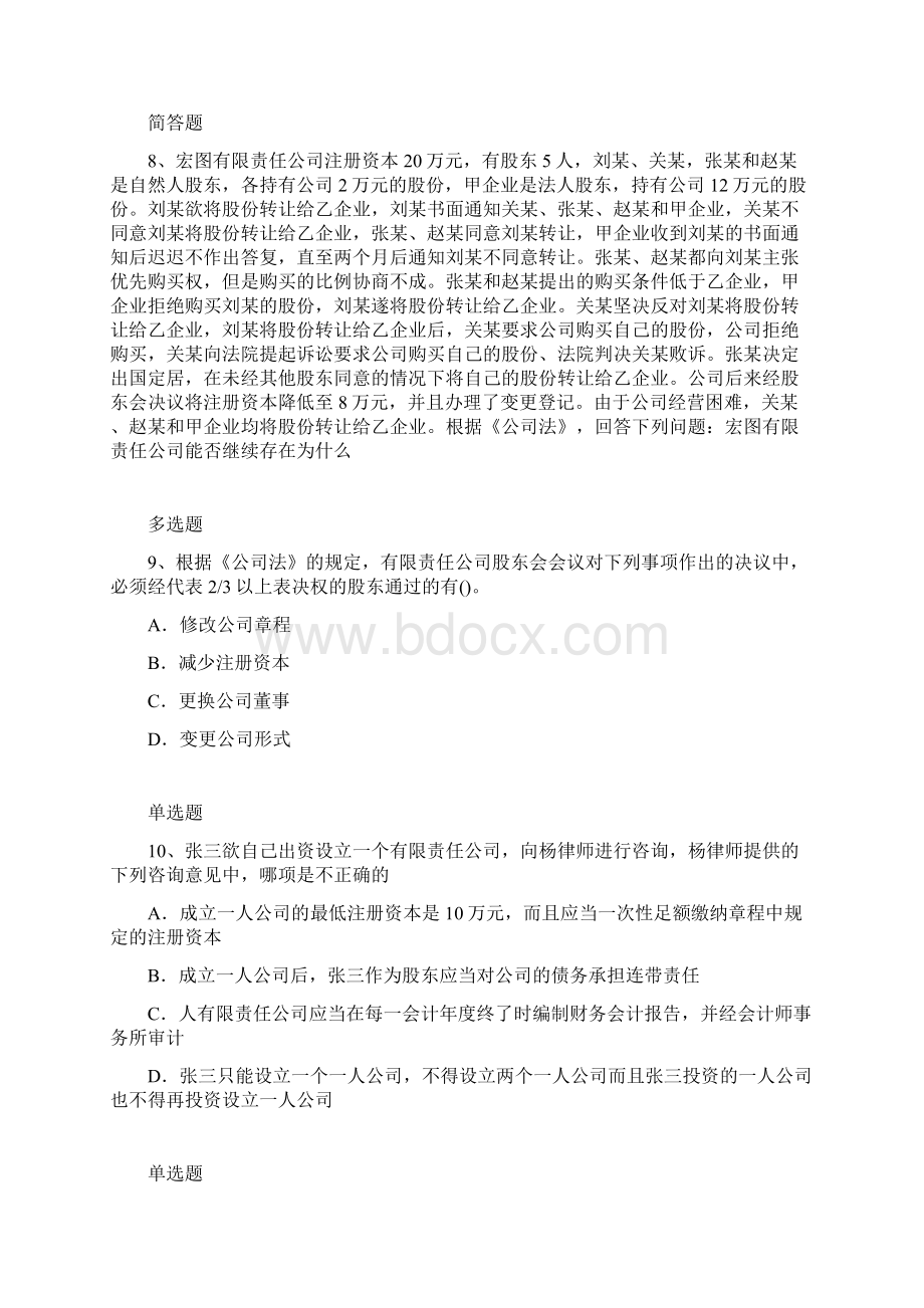 上海市中级经济法精选题5211.docx_第3页