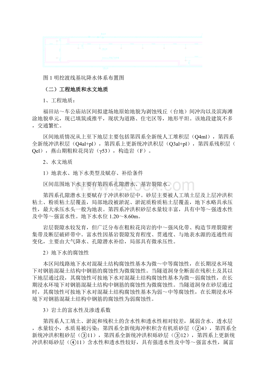 明挖基坑降水施工方案书Word文档下载推荐.docx_第2页