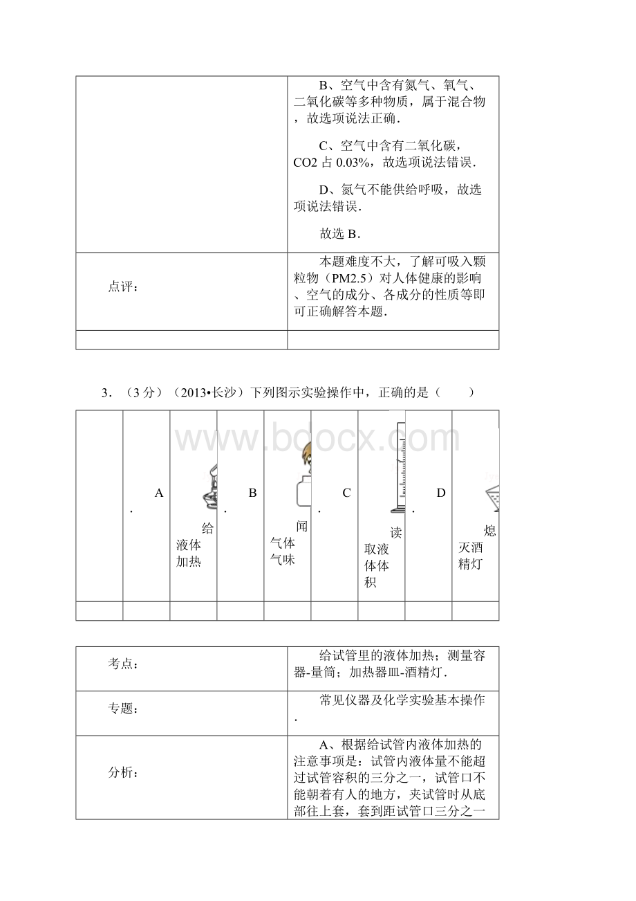 长沙市中考化学真题及答案.docx_第3页