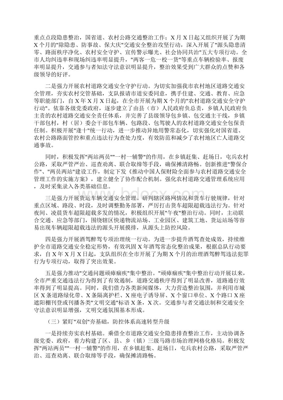 交警支队度工作总结汇报Word格式文档下载.docx_第2页