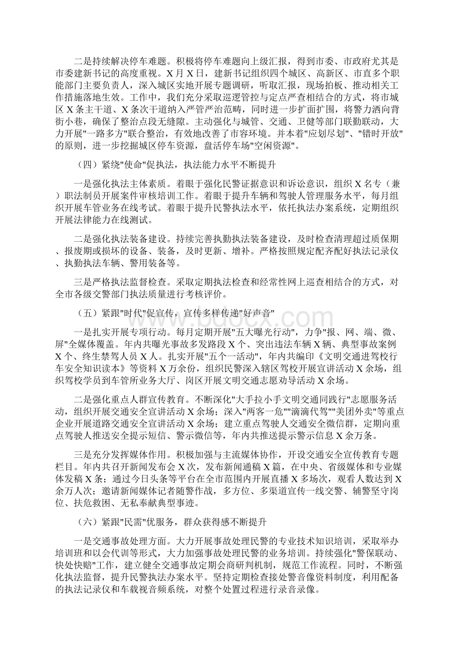 交警支队度工作总结汇报Word格式文档下载.docx_第3页