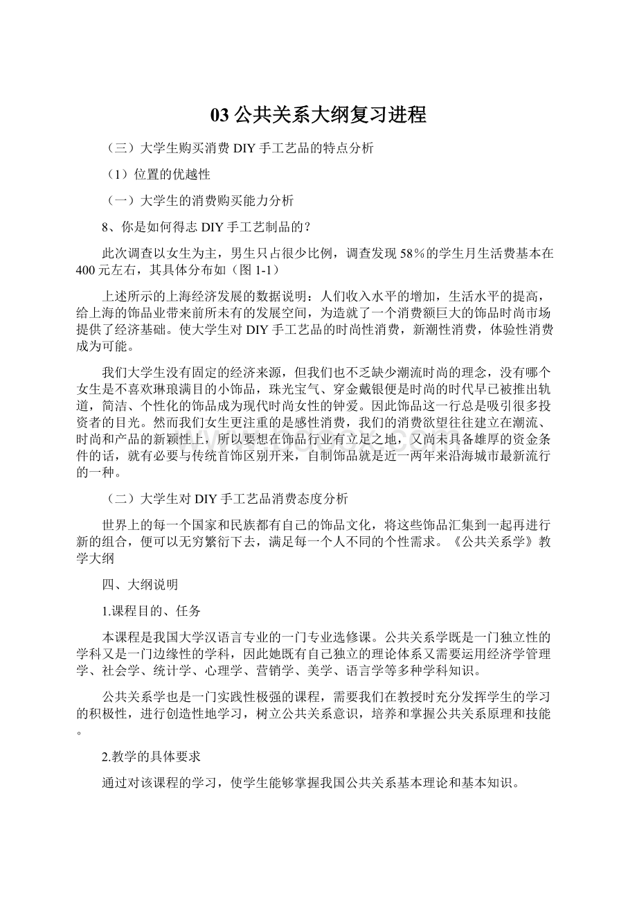 03公共关系大纲复习进程.docx