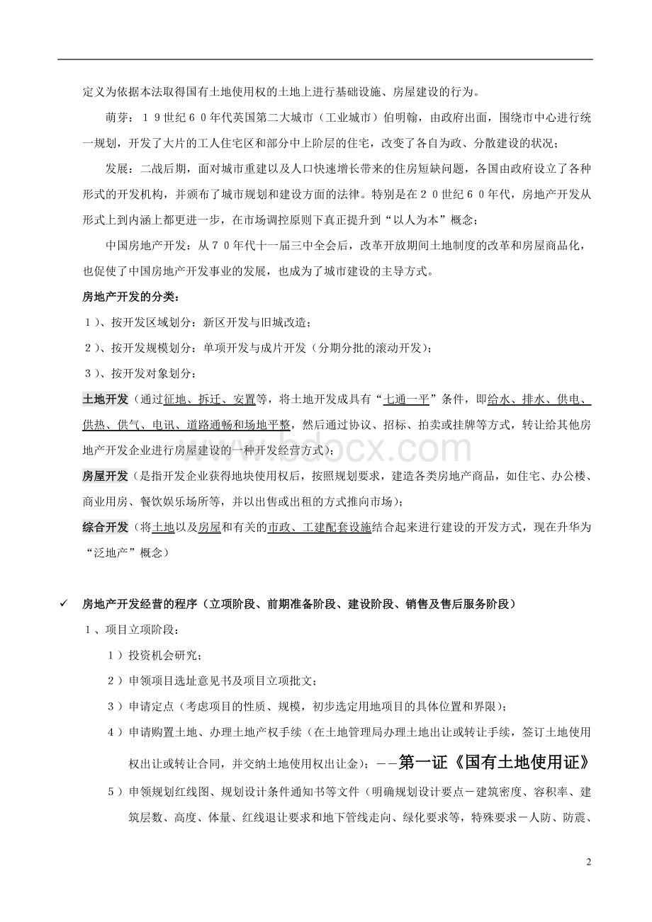 地产销售员必备专业知识培训材料.doc_第2页