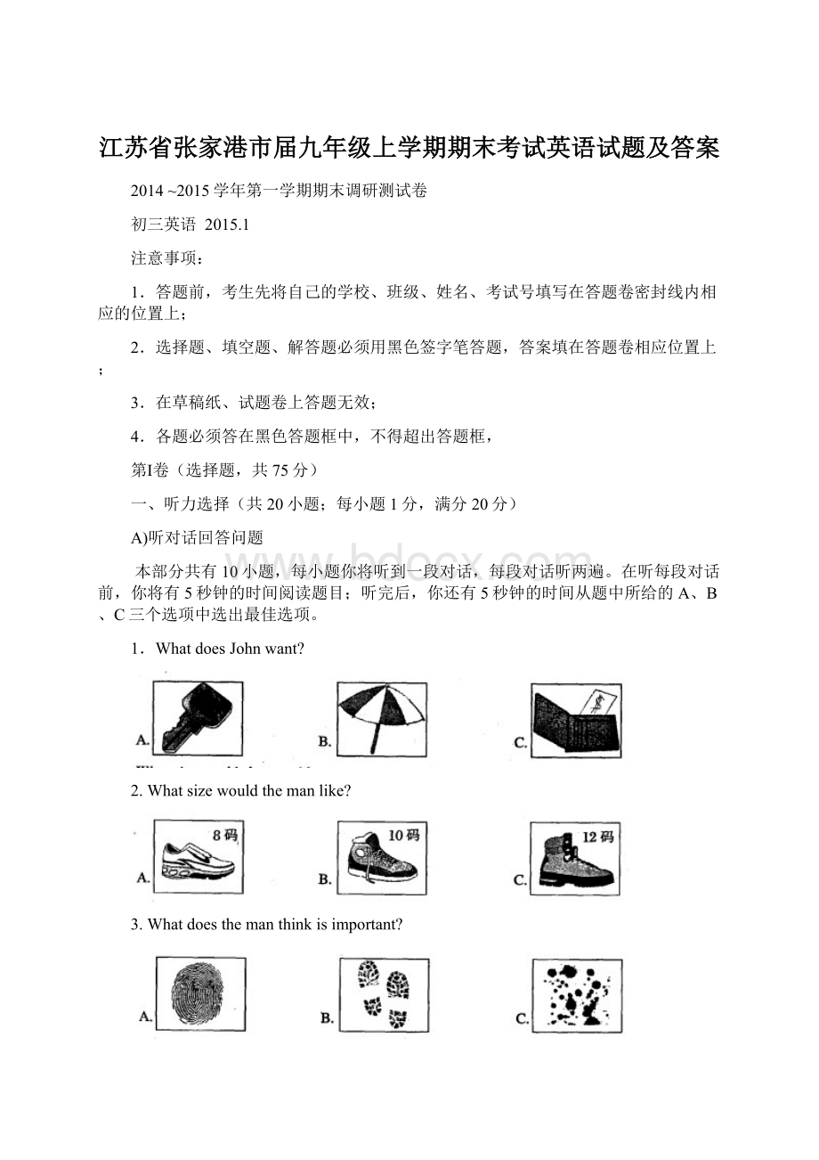 江苏省张家港市届九年级上学期期末考试英语试题及答案.docx_第1页