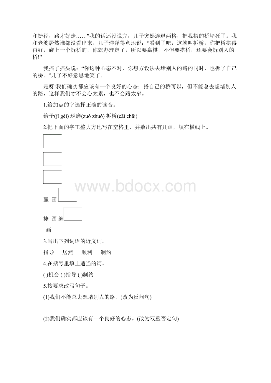 四年级阅读文章习题.docx_第3页