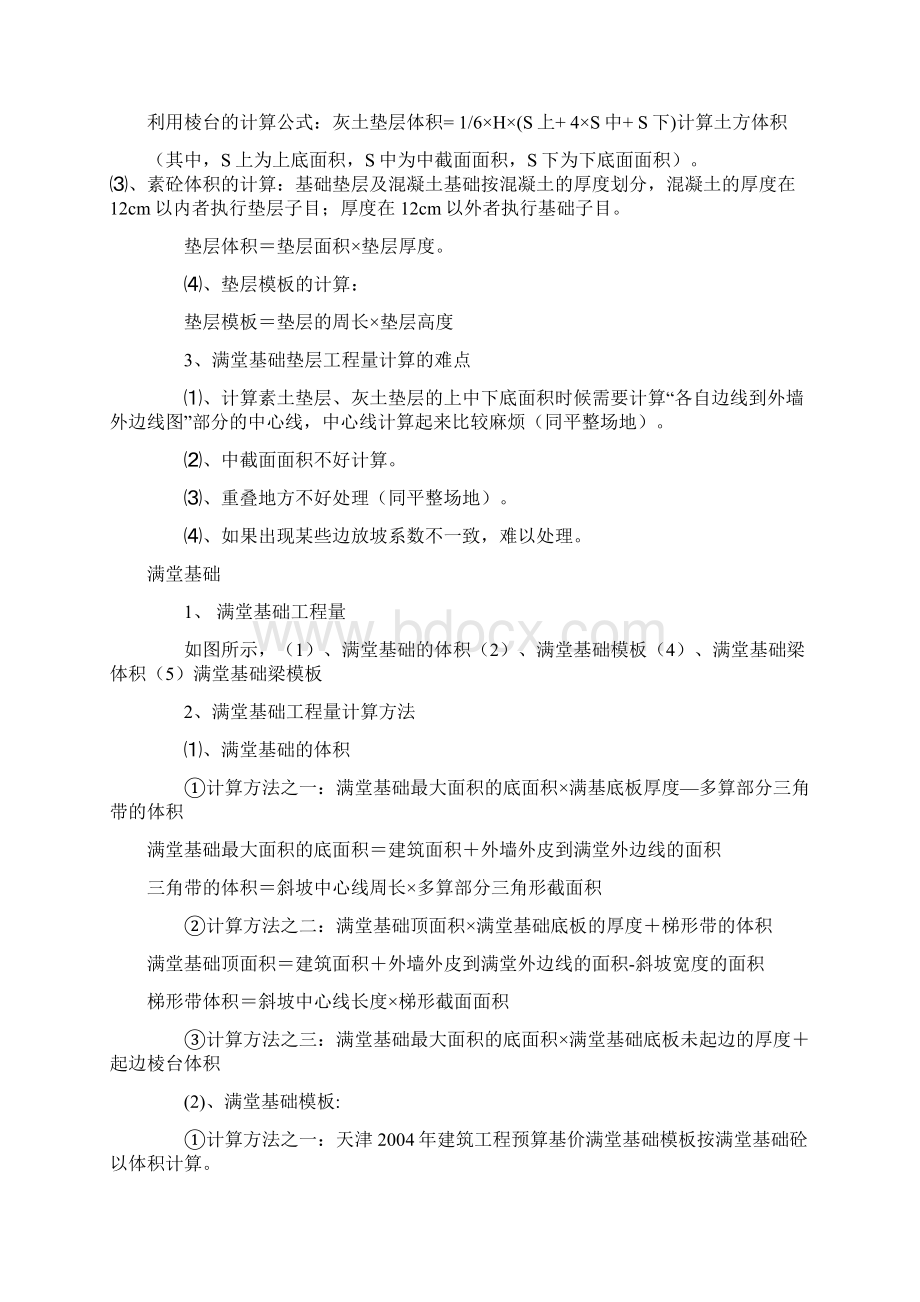 土建工程量清单计算公式公式汇总Word格式.docx_第3页