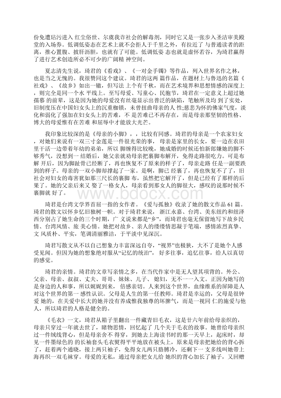 琦君散文精选的书评.docx_第3页