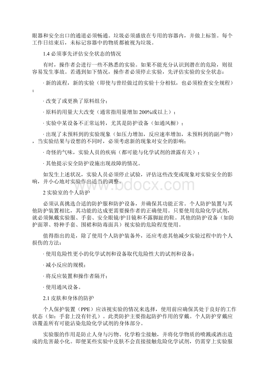 化学实验室安全手册资料Word文档下载推荐.docx_第2页