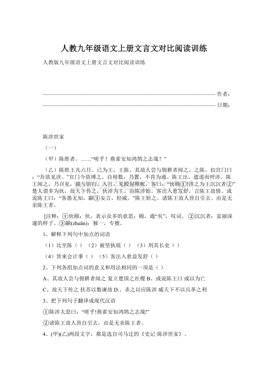 人教九年级语文上册文言文对比阅读训练.docx