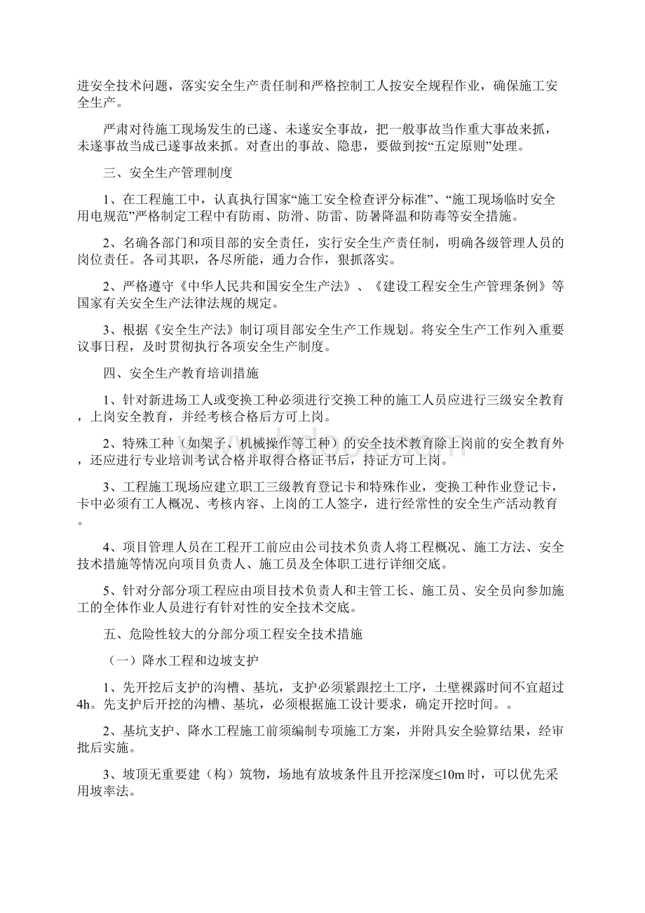 危大工程安全技术管理措施4Word文件下载.docx_第2页