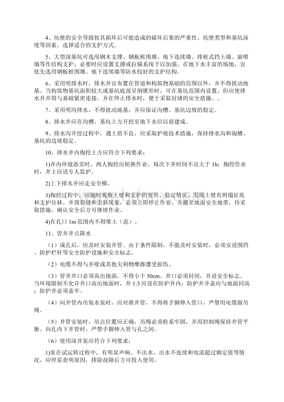 危大工程安全技术管理措施4Word文件下载.docx_第3页