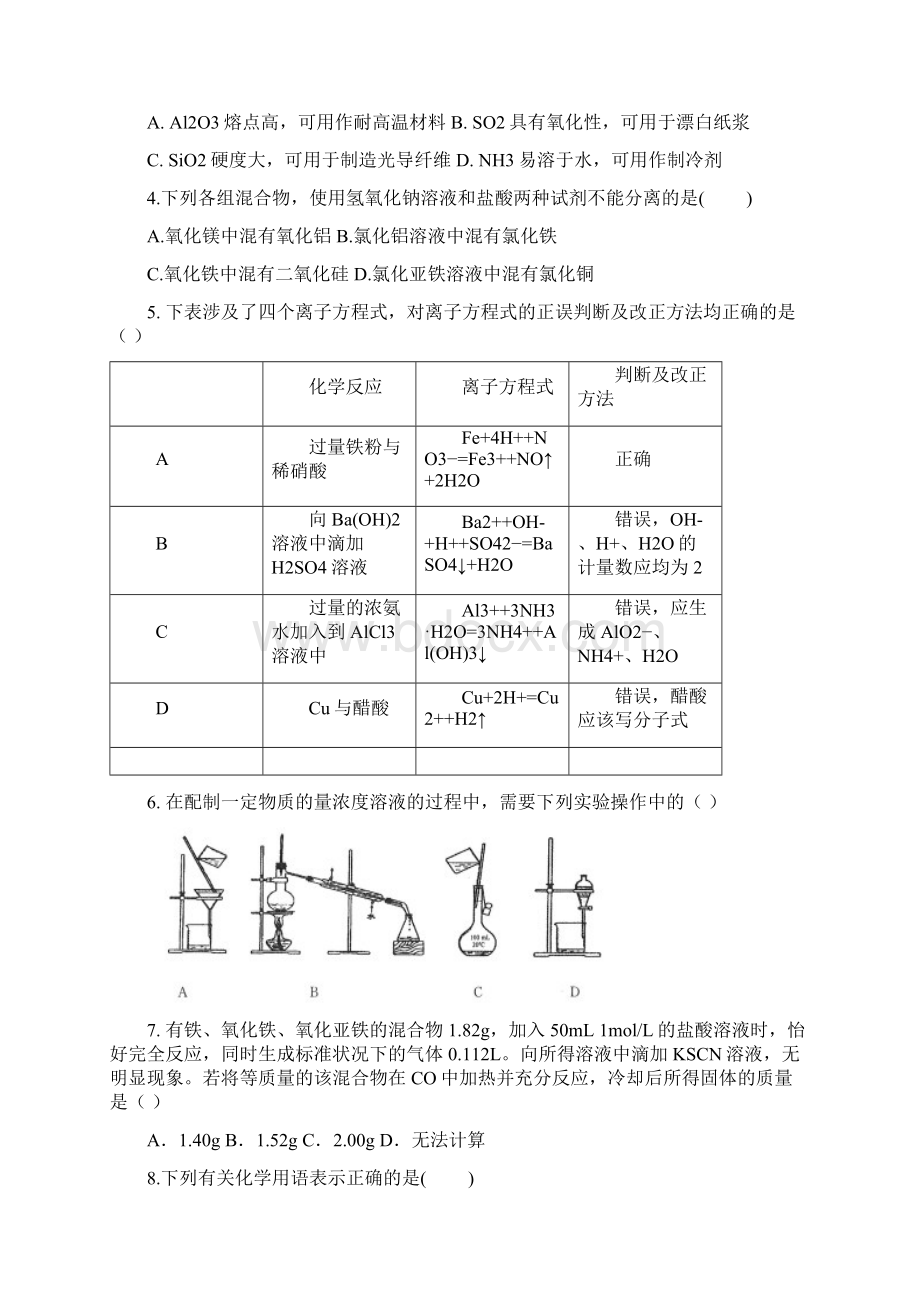 云南省玉溪市玉溪一中学年高一下学期期中考试化学理试题 Word版含答案Word格式文档下载.docx_第2页