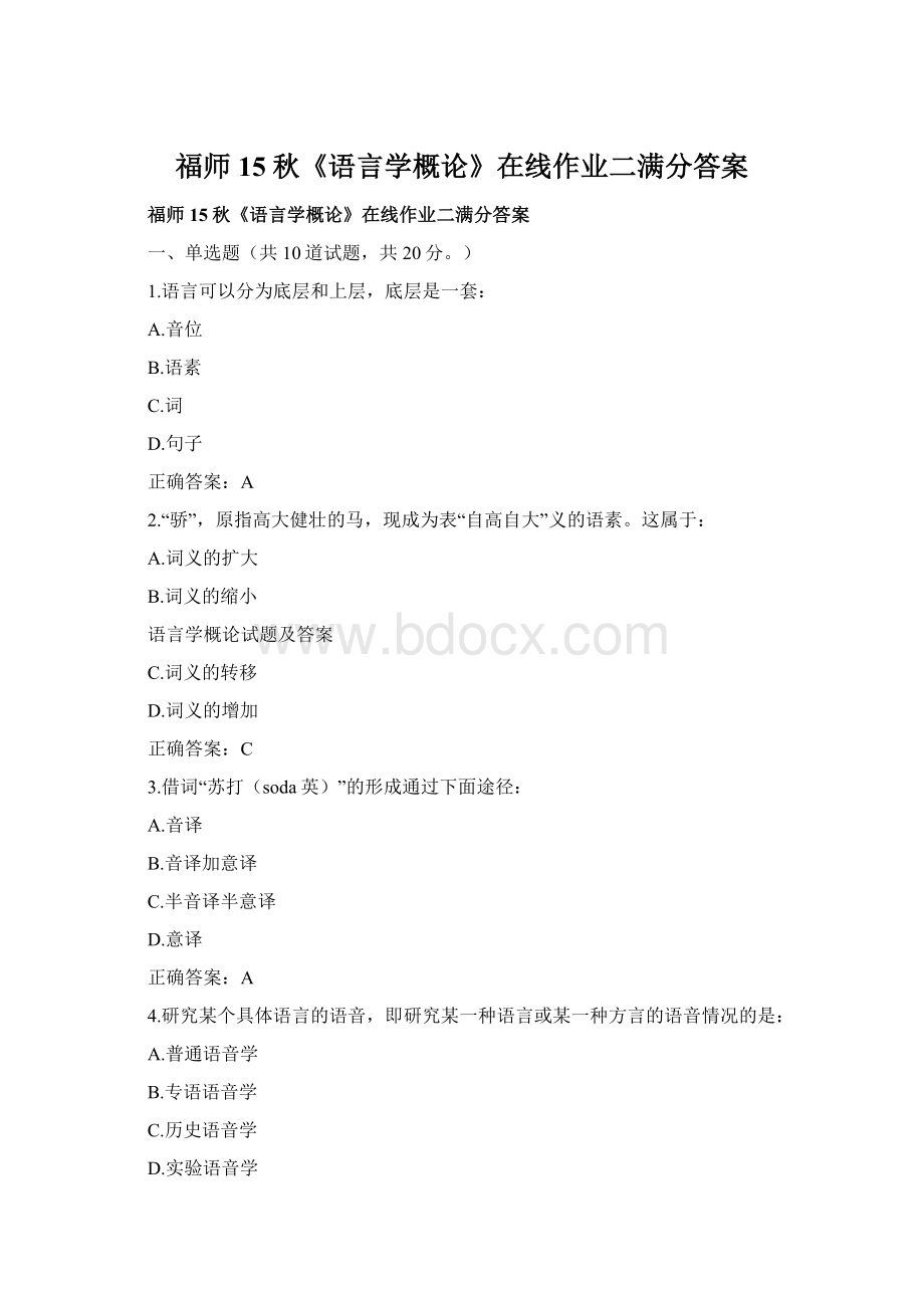 福师15秋《语言学概论》在线作业二满分答案.docx