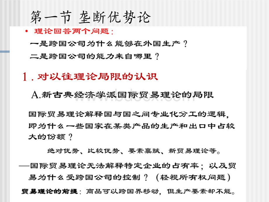 国际直接投资与跨国公司第二章PPT课件下载推荐.ppt_第2页