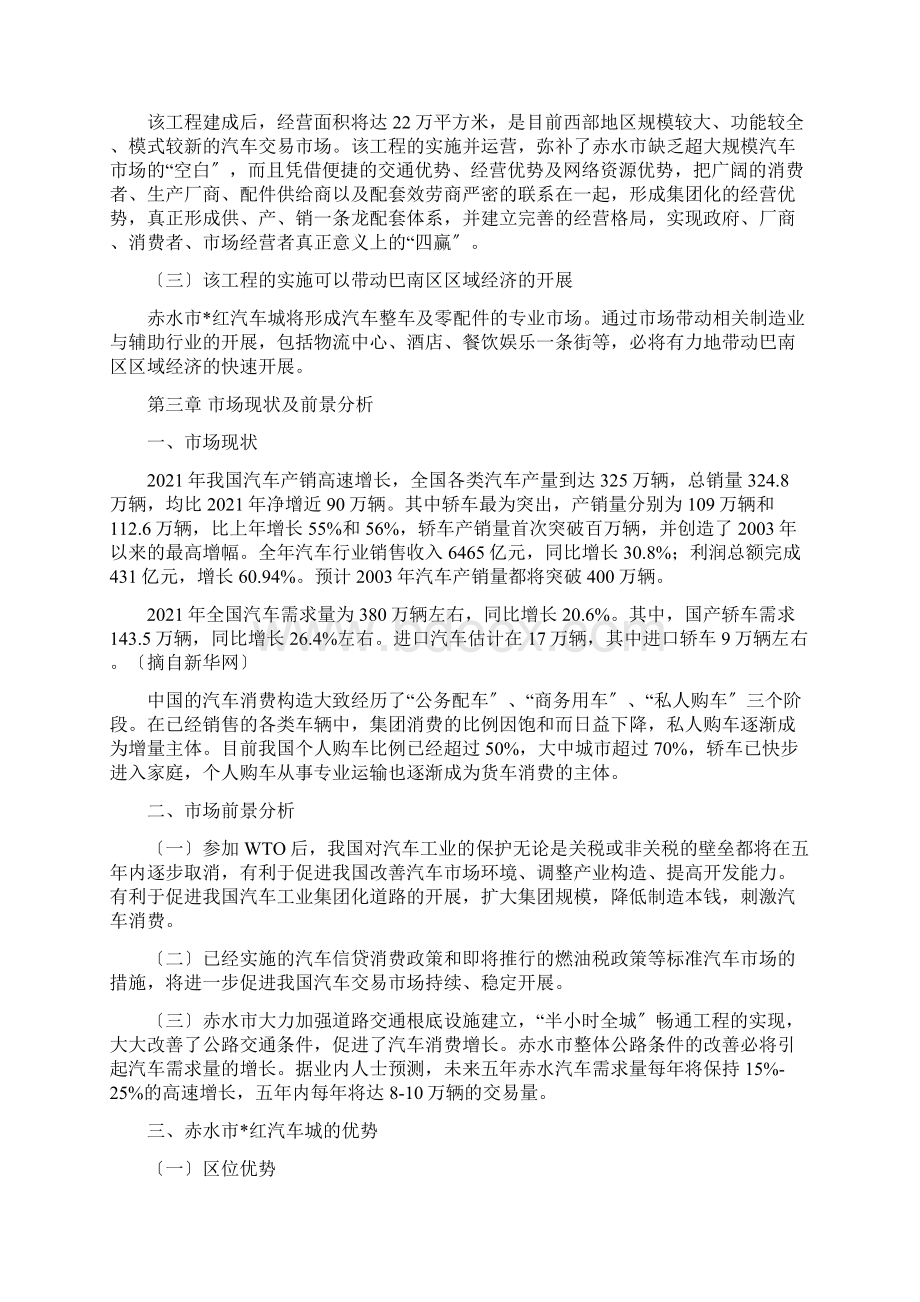 汽车城项目可行性研究报告Word格式文档下载.docx_第3页