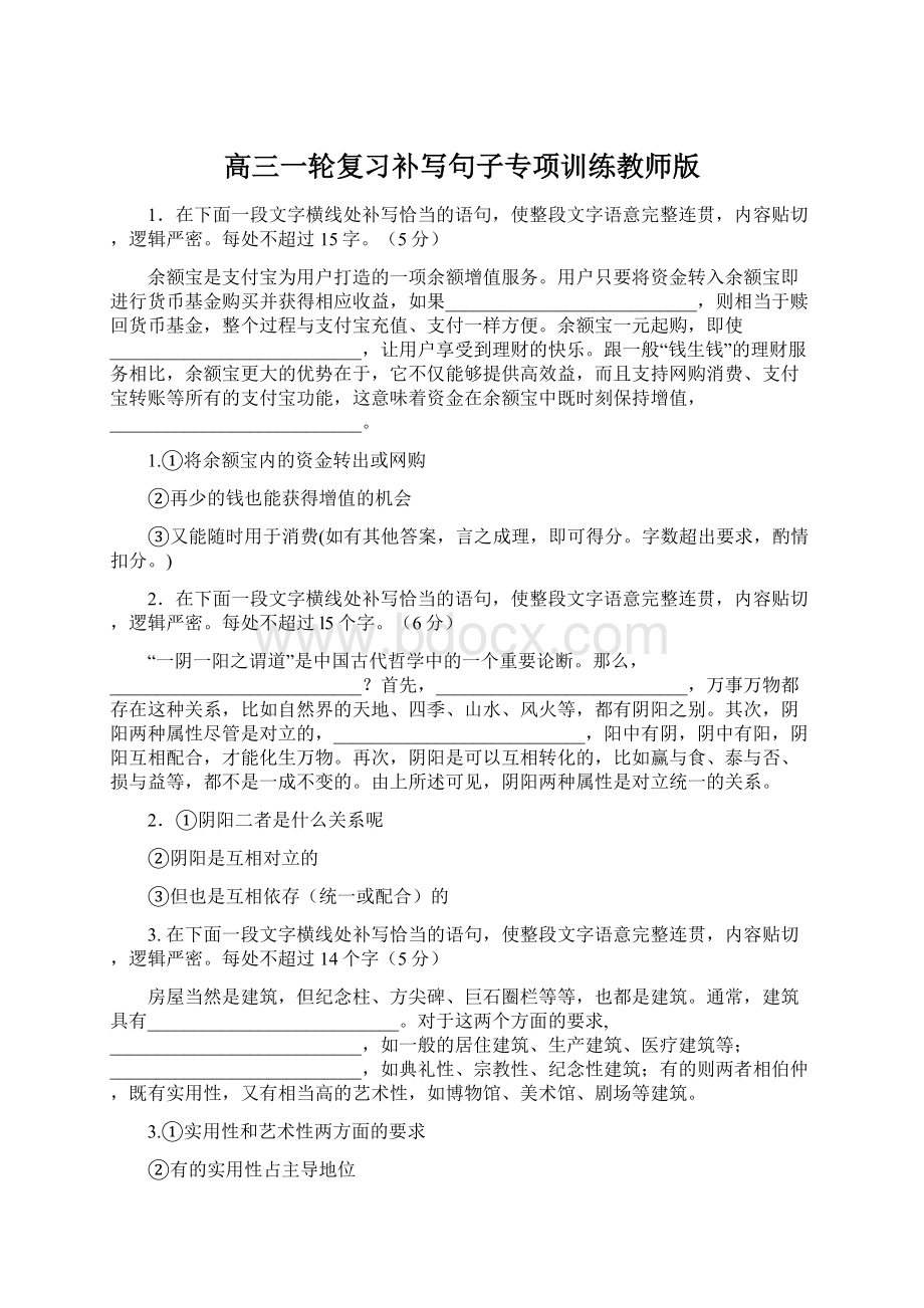 高三一轮复习补写句子专项训练教师版Word文档格式.docx_第1页