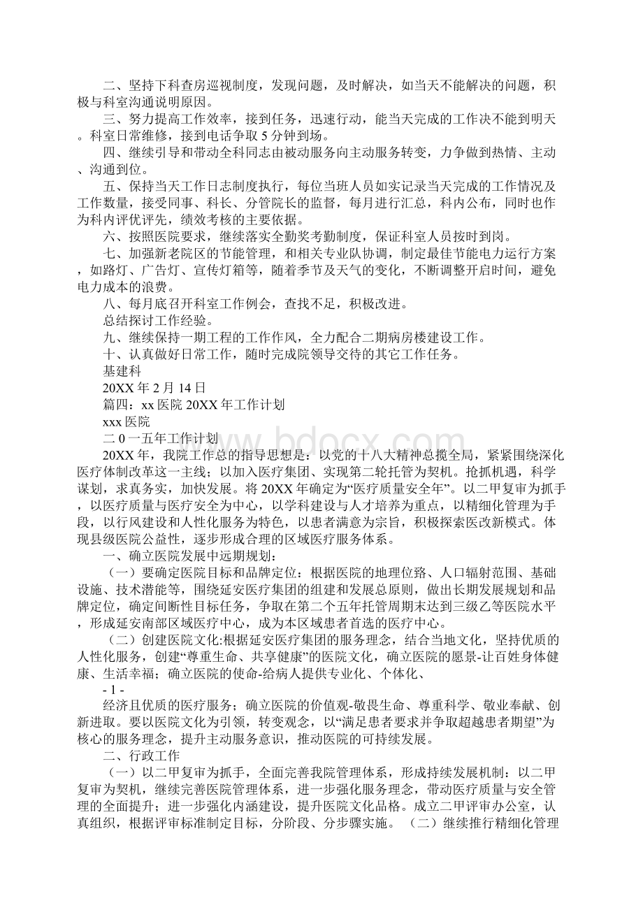 医院基建工作计划Word格式文档下载.docx_第3页