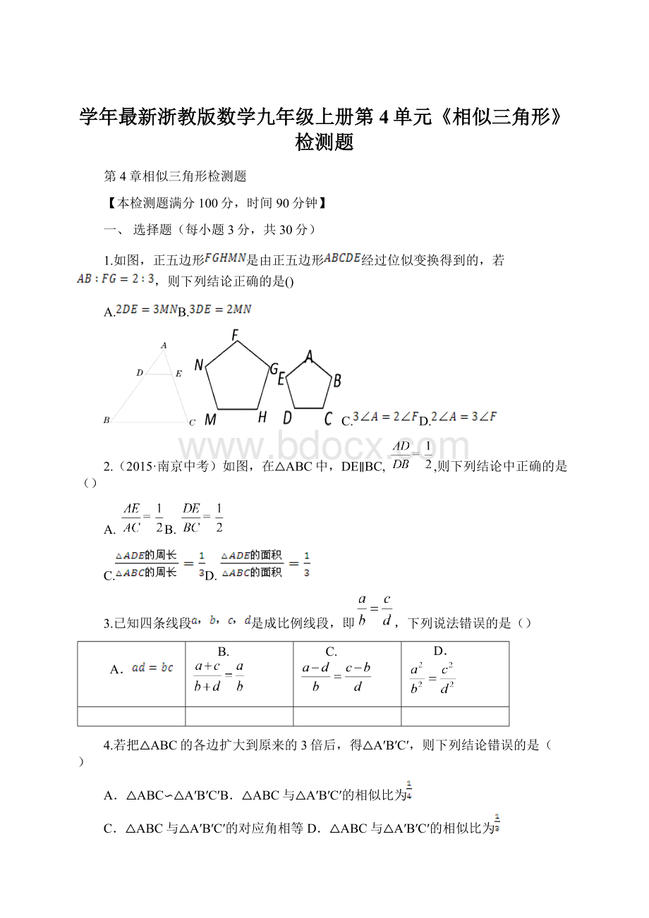 学年最新浙教版数学九年级上册第4单元《相似三角形》检测题.docx