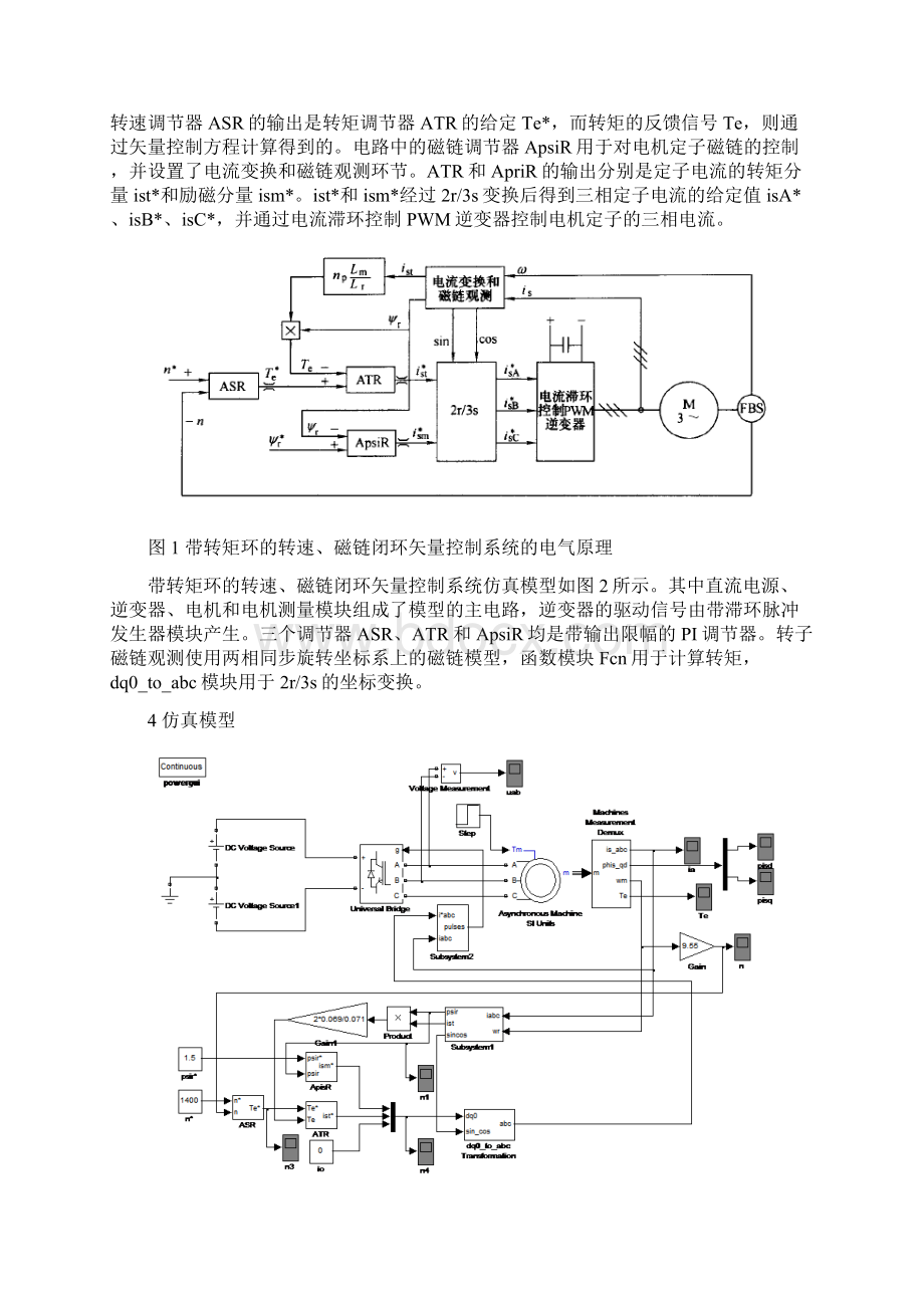 异步电机的双闭环控制.docx_第3页