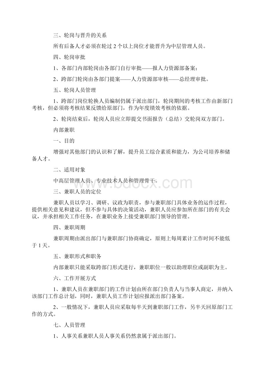 后备人才培养方案计划Word下载.docx_第3页