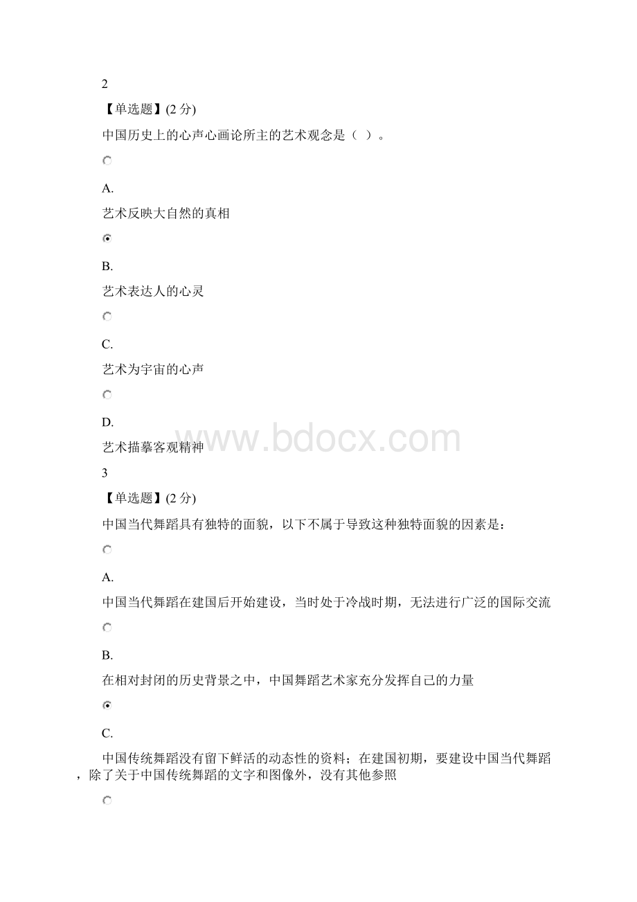 艺术与审美期末试题卷答案参考Word文件下载.docx_第2页