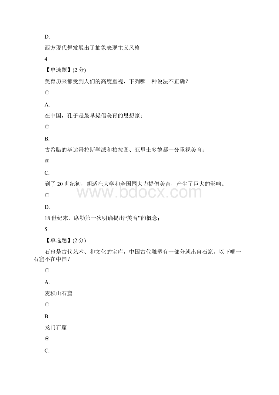 艺术与审美期末试题卷答案参考Word文件下载.docx_第3页