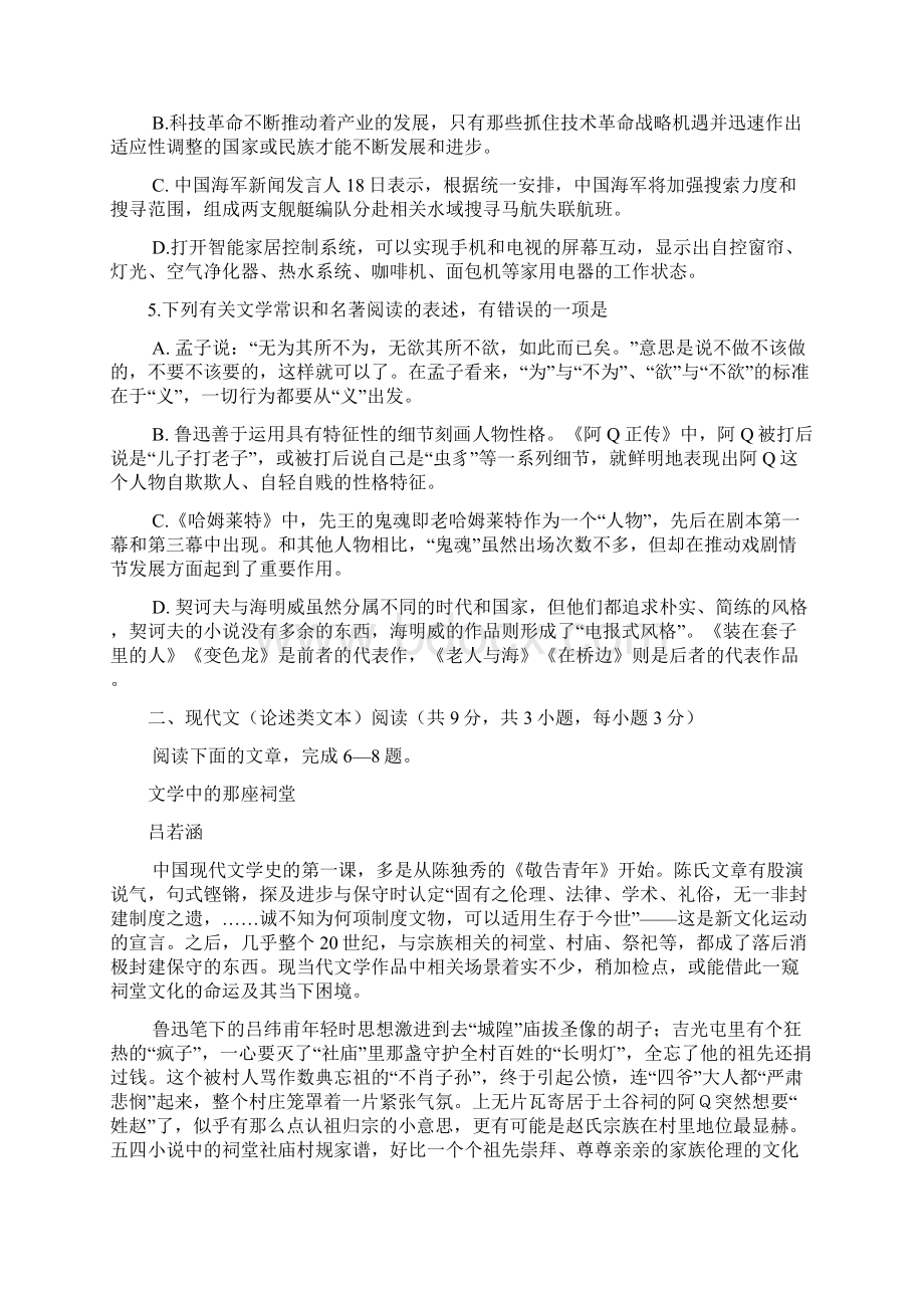 湖北省武汉市部分学校届高三起点调研语文试题及答案Word格式文档下载.docx_第2页