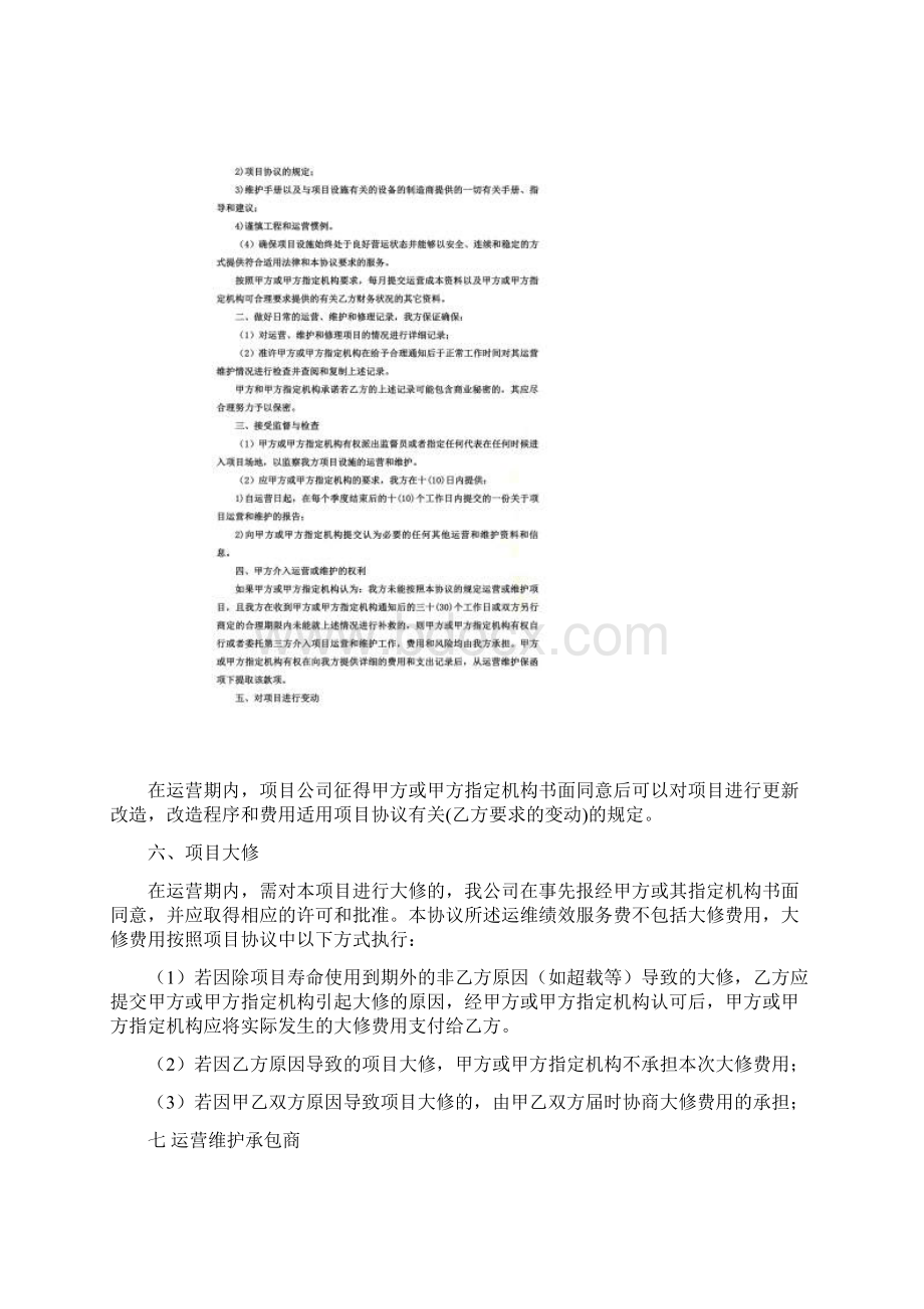 PPP项目运营方案.docx_第3页