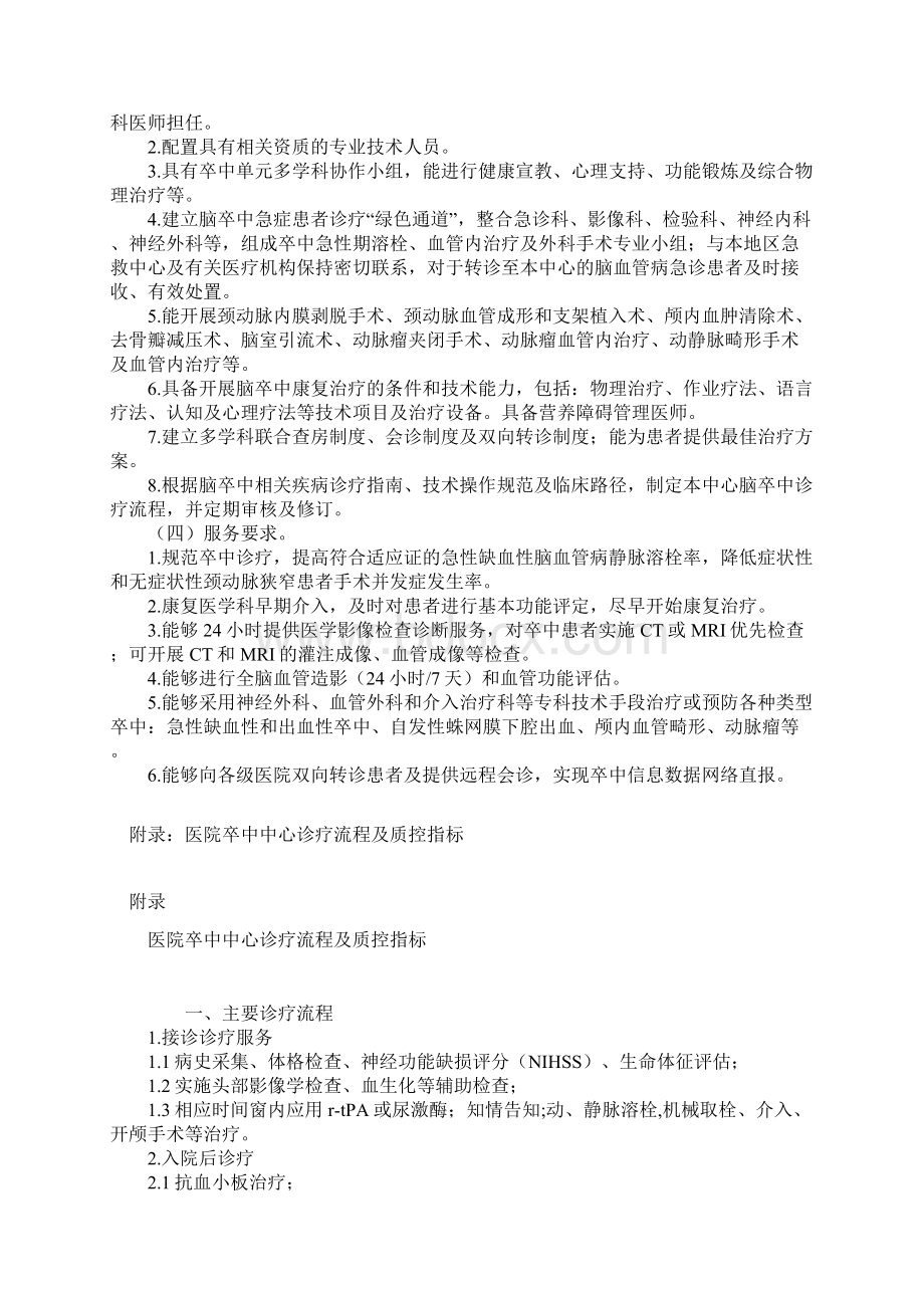 医院卒中中心建设与管理指导原则.docx_第3页