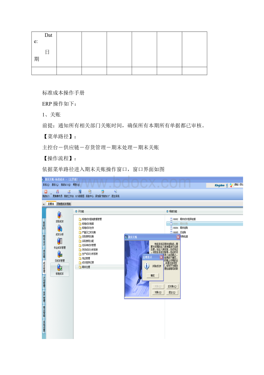 金蝶标准成本操作流程图Word文档下载推荐.docx_第2页