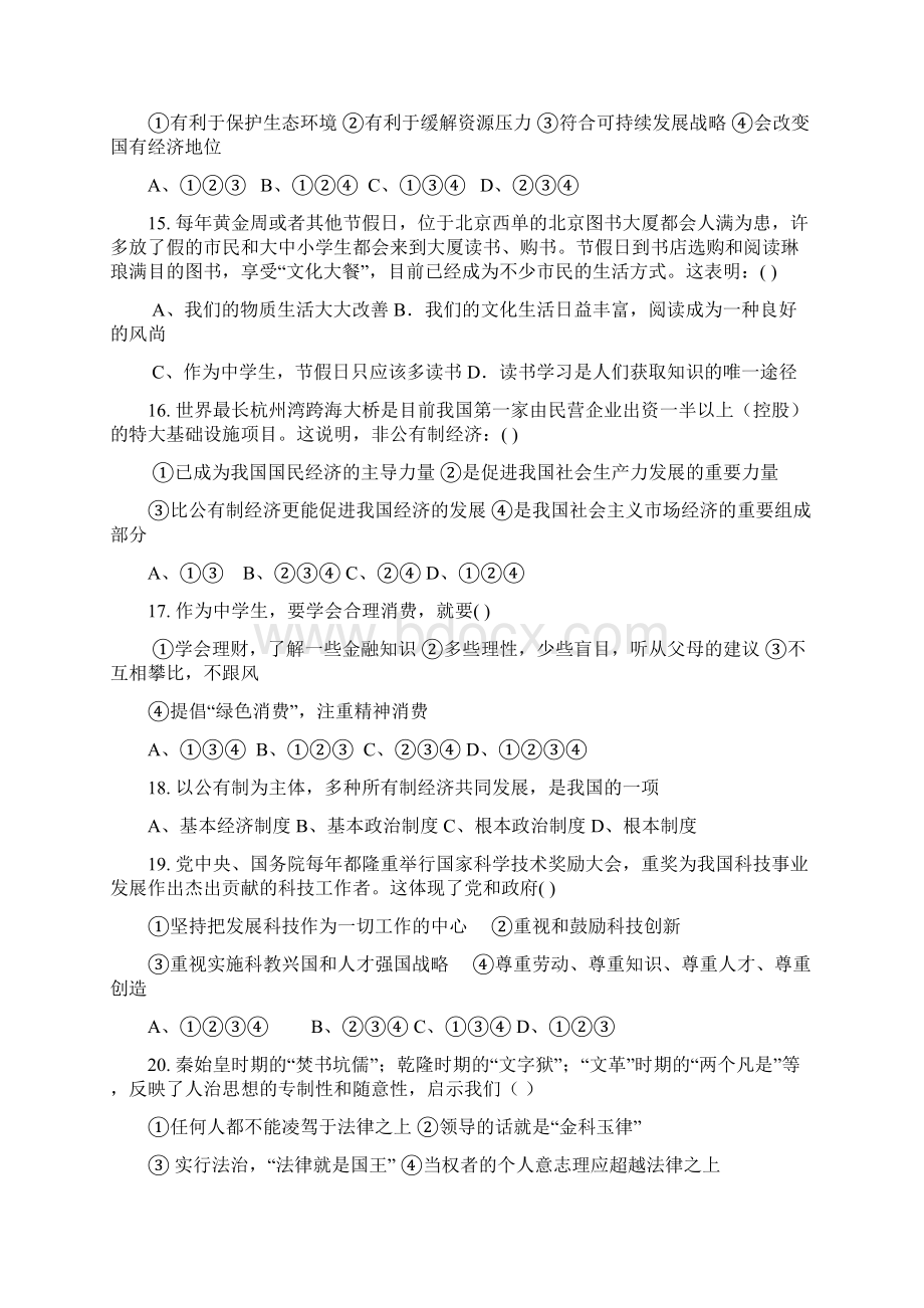 三华侨中学届九年级上学期第二次月考政治试题附答案.docx_第3页