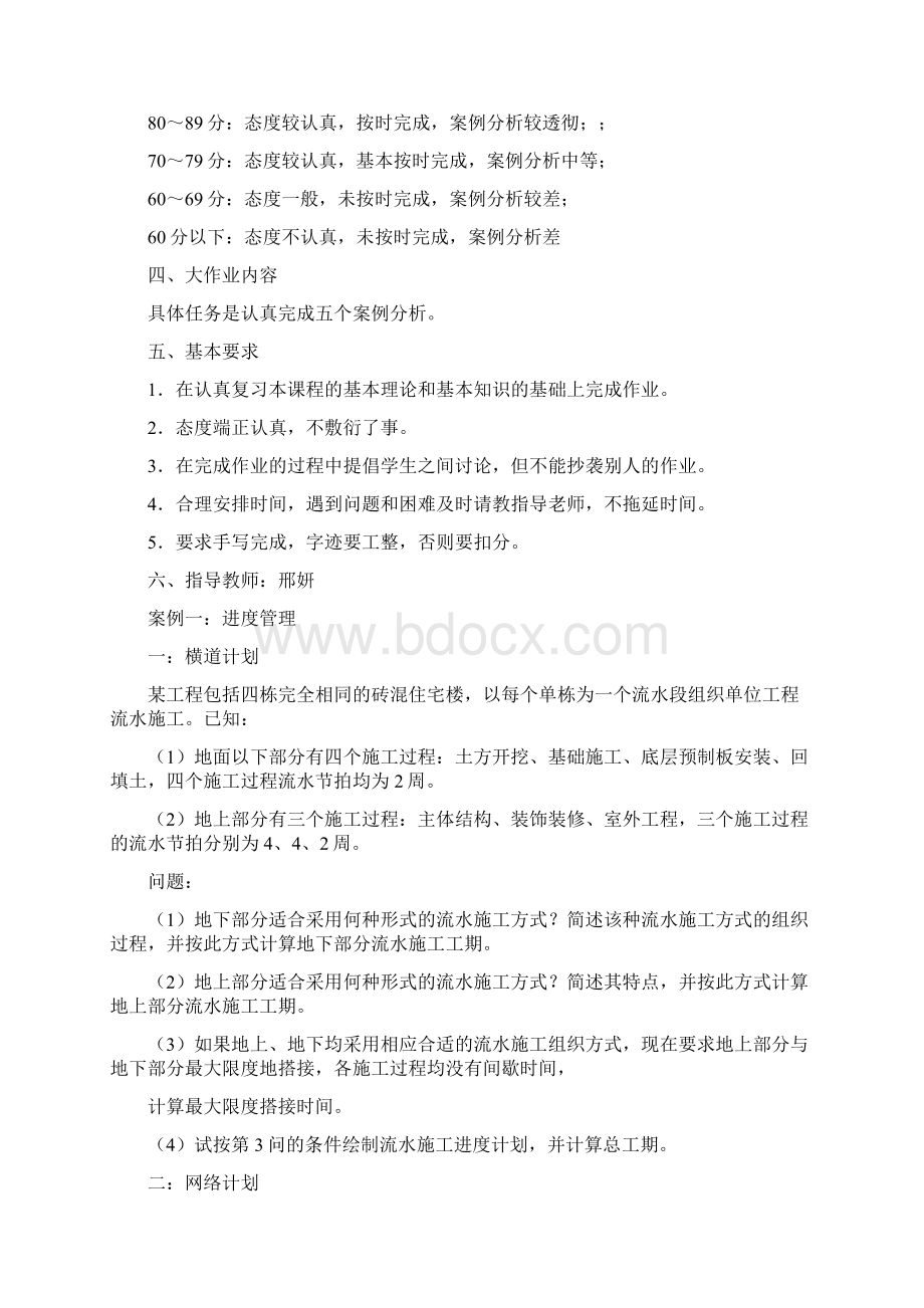 工程项目管理课程方案设计任务书1docWord文件下载.docx_第2页