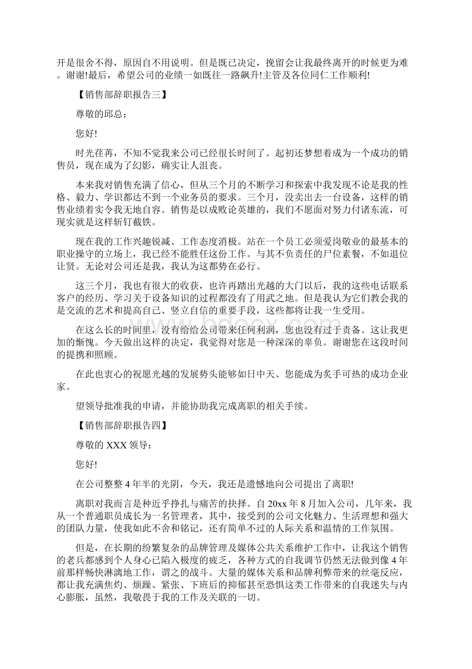 销售部辞职报告.docx_第2页